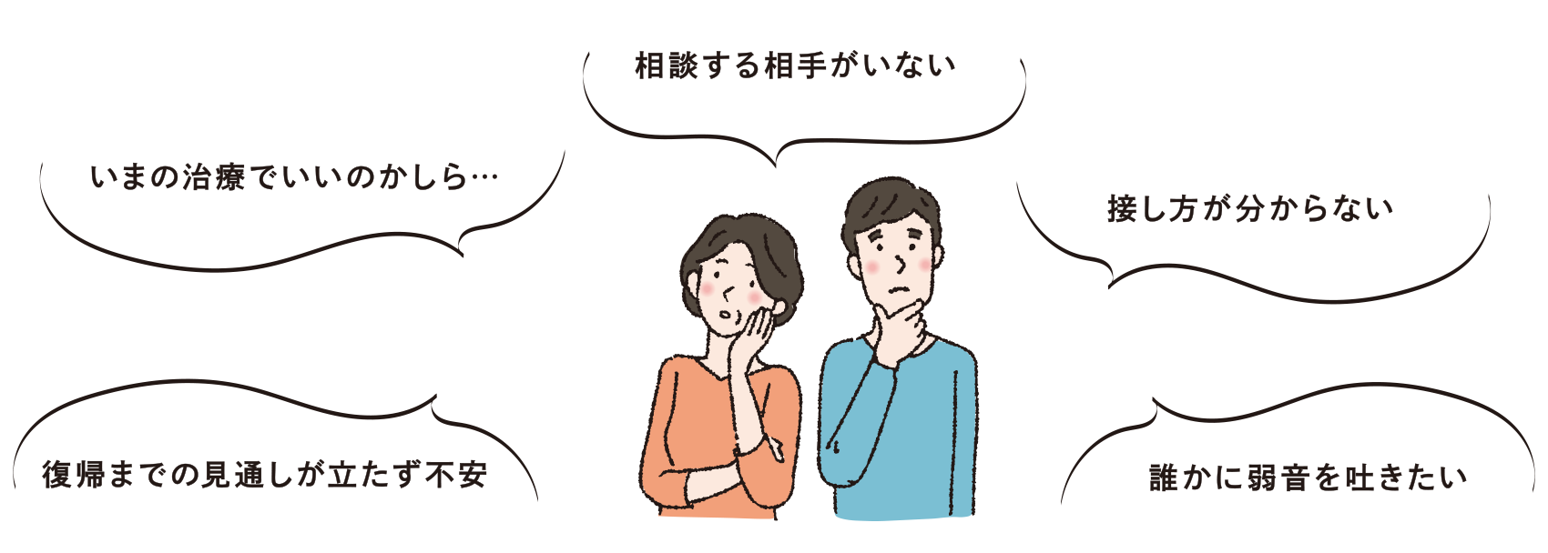 相談する相手がいない